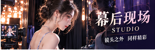 内容编辑幕后视觉